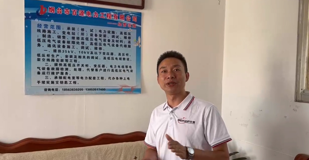 民賽電氣拜訪煙臺(tái)市百源電力工程有限公司！