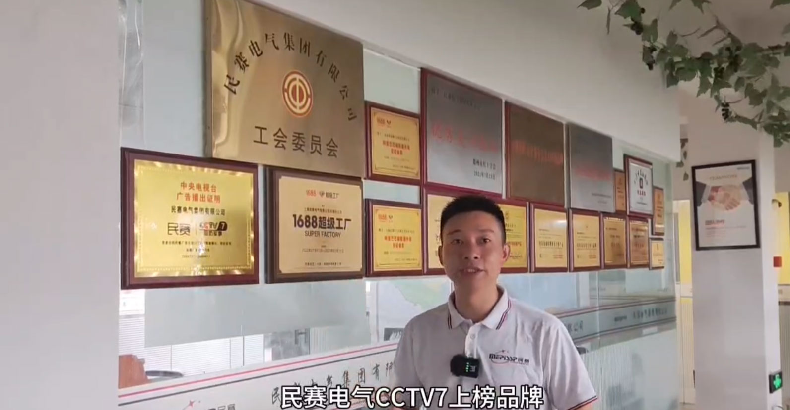 民賽電氣上榜CCTV7