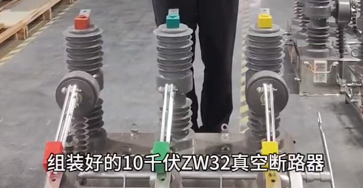10千伏ZW32真空斷路器介紹