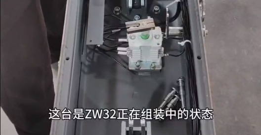 ZW32斷路器組裝視頻