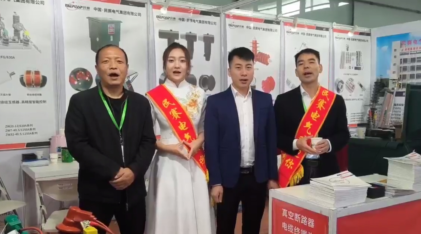 民賽電力參加上海EP電力展現(xiàn)場(chǎng)