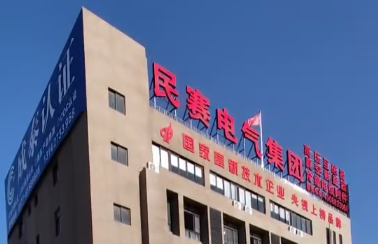 民賽電氣公司介紹
