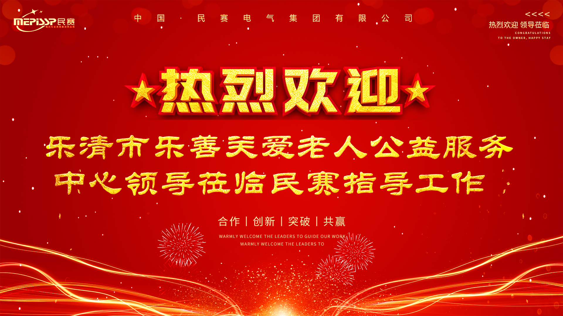 謝謝樂清市樂善會(huì)公益組織蒞臨民賽指導(dǎo)工作,頒發(fā)（愛心單位）授牌