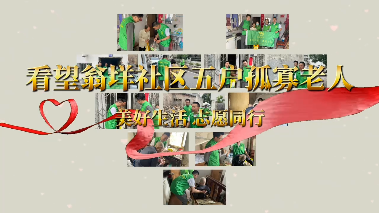 看望金垟社區(qū)五戶孤寡老人