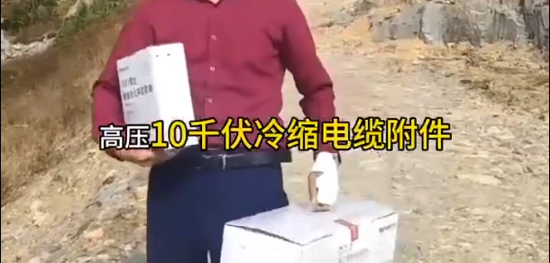 民賽電氣專業(yè)生產(chǎn)冷縮電纜附件和氧化鋅避雷器，歡迎參觀聯(lián)系咨詢！