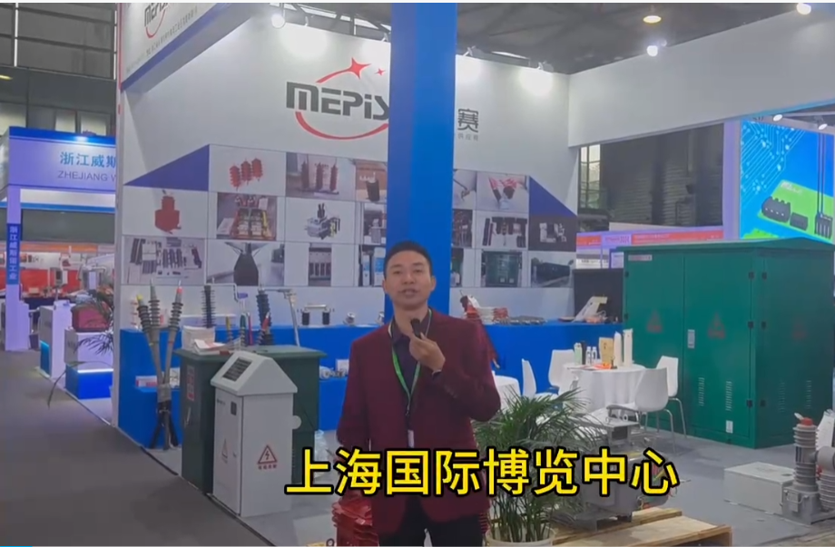 歡迎大家參觀上海EP電力展