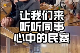 聽聽同事眼中的民賽電氣