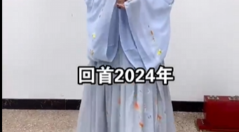 回顧2024我們通過各種渠道進入您的視野