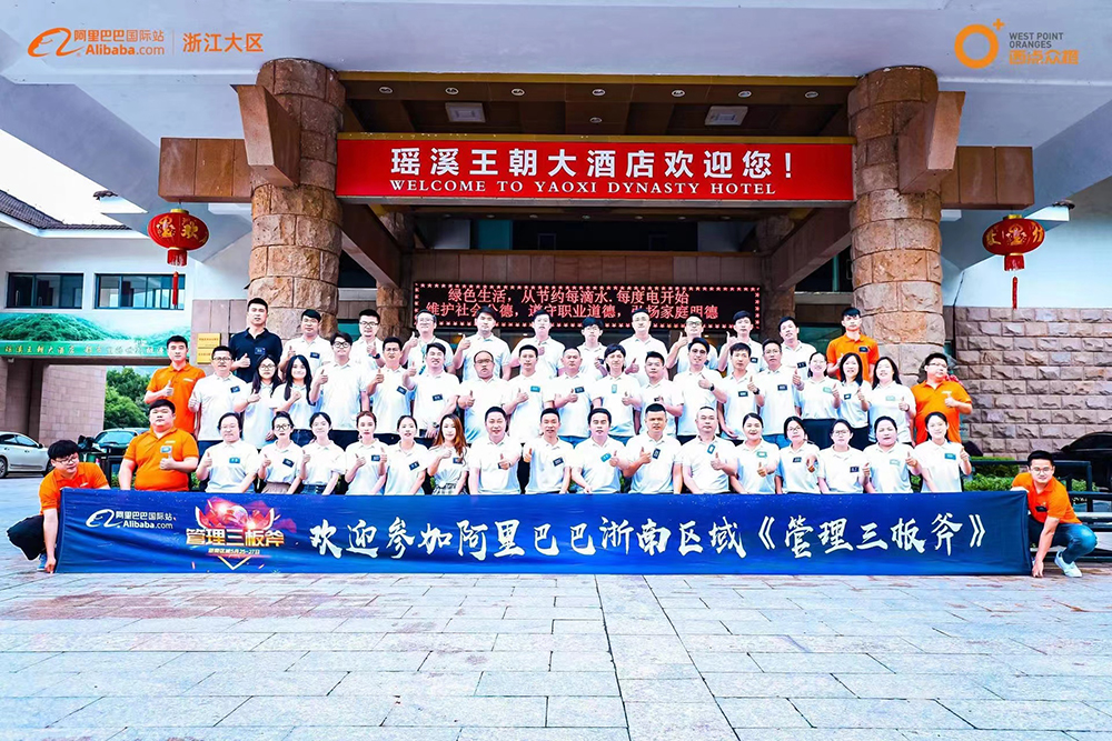 阿里巴巴 學習（管理三板斧）