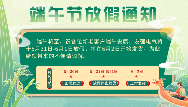 民賽電氣端午節(jié)放假通知