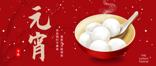 一碗香甜的元宵代表公司的溫暖，民賽電氣祝您元宵節(jié)快樂，全家安康，永遠(yuǎn)幸福！